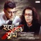 Hoye Jao Tumi (feat. Bappa Mazumder) - Partha Majumder lyrics