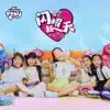 小马宝莉闪耀新一天 - Single album lyrics, reviews, download