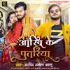 Aakhi Ke Putariya - Single album lyrics, reviews, download