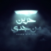 حزين من جدي (feat. بندر اليامي) artwork