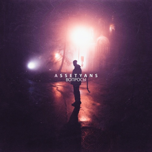 cover for track Вопросы - Single of artist Assetyans