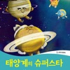 DARAKWON - Chapter Three. Jupiter and Mars
