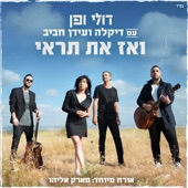 ואז את תראי artwork