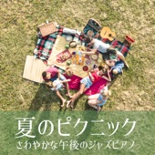 夏のピクニック 〜 さわやかな午後のジャズピアノ artwork