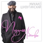 Поздняя любовь