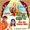 Khesari Lal Yadav & Anamika Singh - Maa Har Shahar Mein