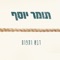 דבש ותפוח artwork