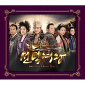 Queen Seon Deok (Original Television Soundtrack) artwork