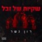 שקיות של זבל artwork