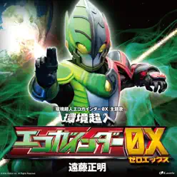 Kankyo Chojin Eco Gainda 0X - Single - Masaaki Endoh Kankyo Chojin Eco Gainda 0X - Single - Masaaki Endoh