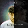 Io e lei by Coma NoGang iTunes Track 1