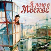 Марш-песня "Москва майская" artwork