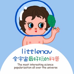 苟叔叔讲天文丨littlenav科普