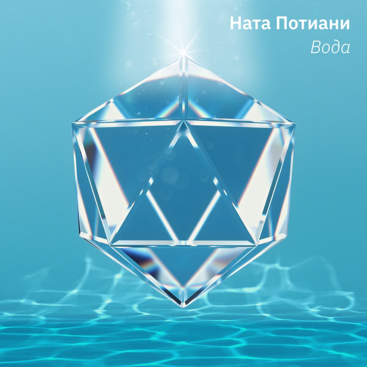 Китайская вода Ната. Single Stream Water.