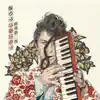 이별의 품격 (feat. 린) - Single album lyrics, reviews, download