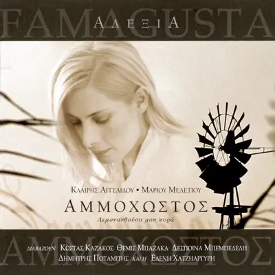 Ammochostos - Famagusta - Alexia