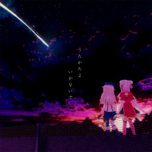 うたかたよいかないで - Single