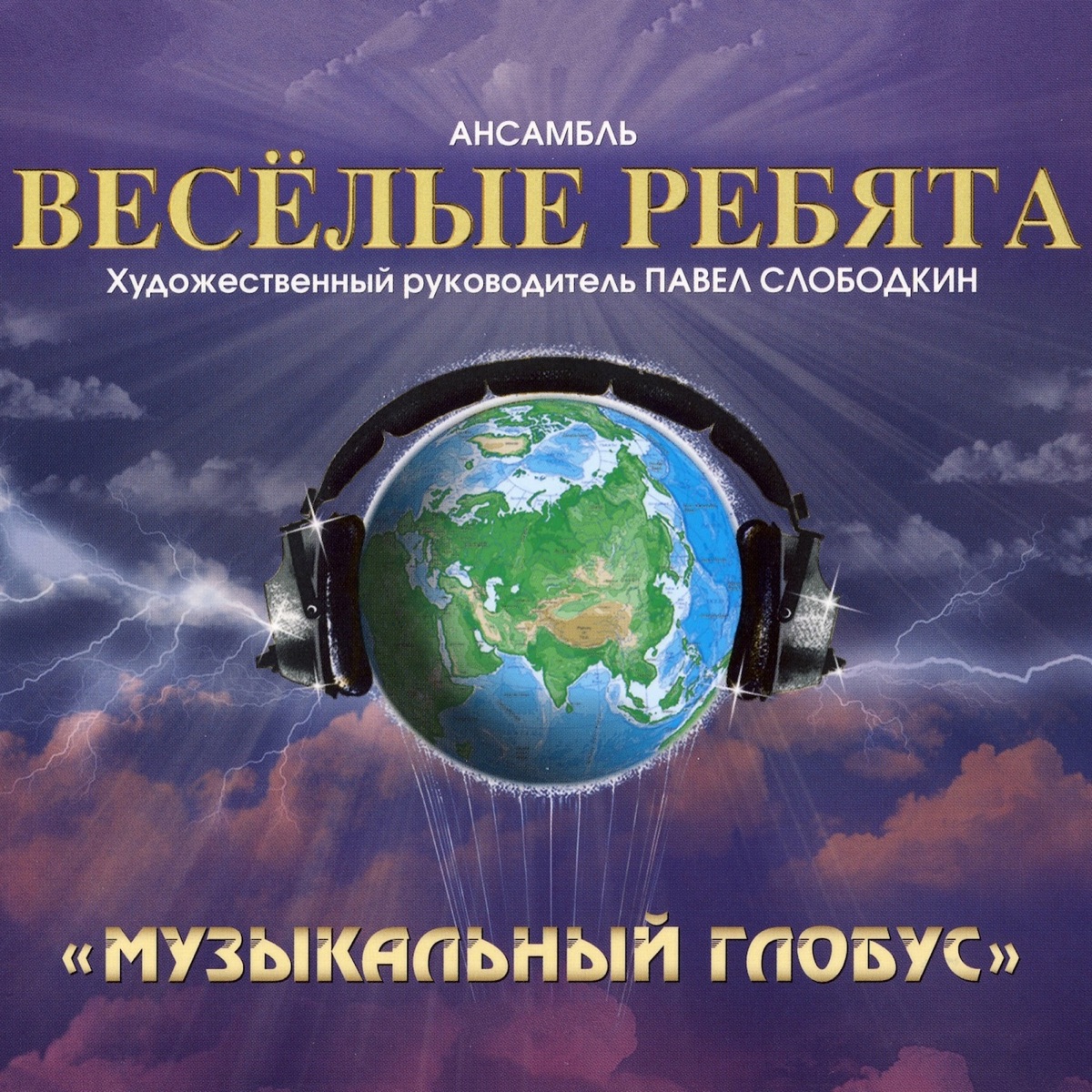 Ансамбль Весёлые ребята – Нет, я не жду: слушать и скачать mp3 песню