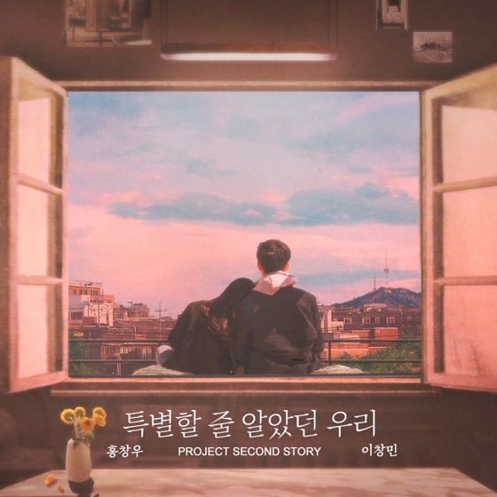 Cover artwork for We Thought We Were Special
