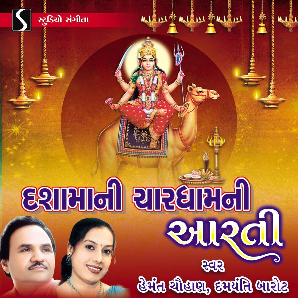 ‎Dasha Maa Ni Char Dham Ni Aarti by Hemant Chauhan & Damyanti Barot on ...