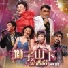 Rosanne Lui - 為食歌 (Live)