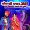 Goga Ji Bhajan 2023 - Single