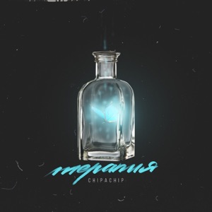 Терапия - Single