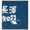 Ateno Nai Tegaimitachi - Tomoyuki Nagasawa lyrics