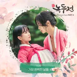 The Tale of Nokdu (Original Television Soundtrack), Pt. 4 - Single - Gummy The Tale of Nokdu (Original Television Soundtrack), Pt. 4 - Single - Gummy