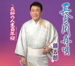 長良川舟唄