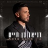 אין אהבה כזאת - Single