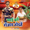 Pawan Singh & Indu Sonali - Mai Ghare Rowat Hoi