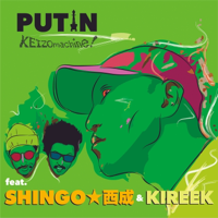 PUTIN feat. SHINGO★西成 & KIREEK-KEIZOmachine!