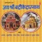 Kar Chaaron Dhaam Ke Dharshan - Anwar, Sukhwinder, Mangal Singh, Sanjay Prabhakar & Kumar Kancha lyrics