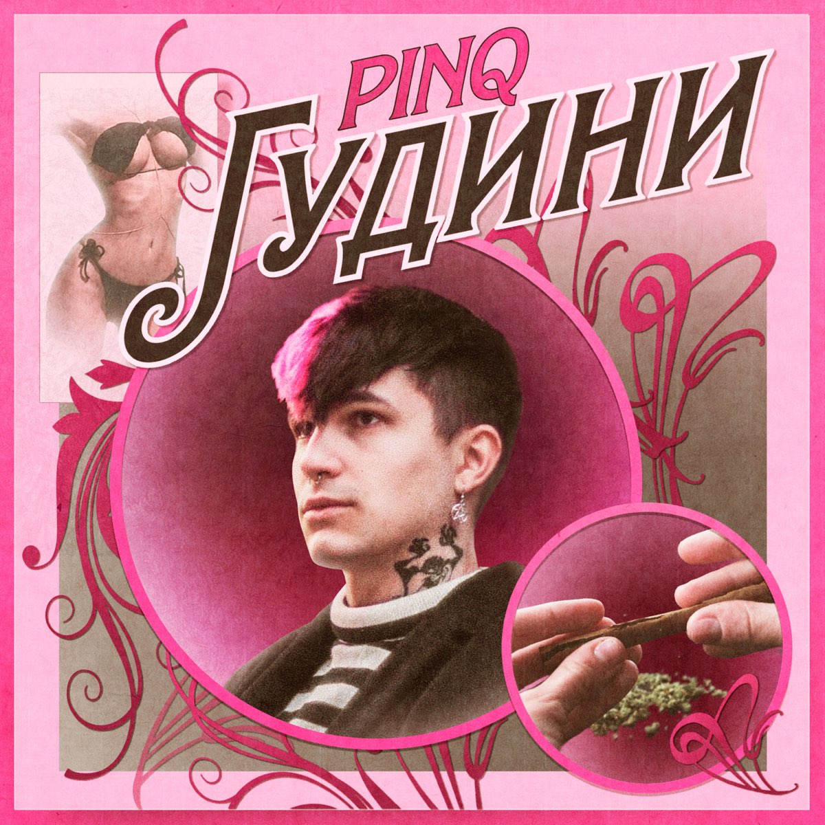 Рэпер пинк. Гудини Pinq. Pinq рэпер. Pinq обложка. Lovv66 обложка.