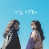 GyeongseoYeji - Actually.. I Miss You (feat. JEON KEONHO)