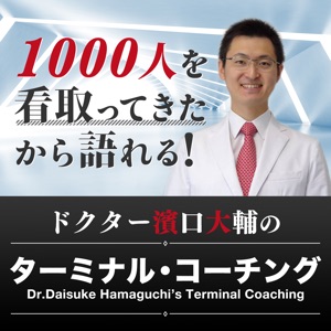 第137回 ストイックでない人がストイックになるためには