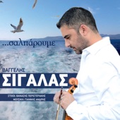 Κάθε θύμηση σου artwork