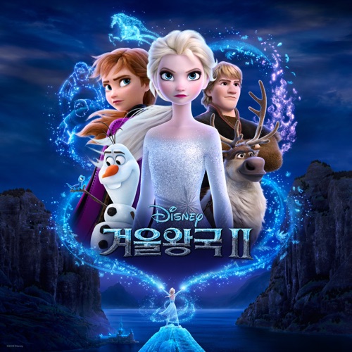 Various Artists – Frozen 2 (Korean Original Motion Picture Soundtrack)