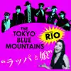 Rappa To Musume (feat. RIO) - Single album lyrics, reviews, download