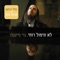 Toda Al HaShemesh - Gadi Feingold lyrics