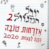 עקרון הגבלת השלטון - EP artwork