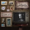 Ahmad Kaabour - Ma'araka