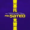 Pal Sateo - Single album lyrics, reviews, download