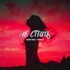 Не спать (feat. Timran) - Single