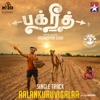 Sid Sriram - Aalankuruvigalaa (From "Bakrid")