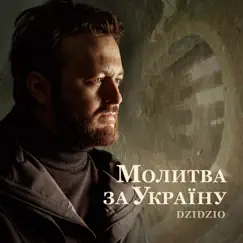 Молитва за Україну - Single by DZIDZIO album reviews, ratings, credits