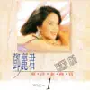 鄧麗君東洋金曲賞01 album lyrics, reviews, download