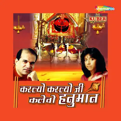 Karloyo Karlyo Ji Kalewo Hanumaan - Kavita Krishnamurthy Karloyo Karlyo Ji Kalewo Hanumaan - Kavita Krishnamurthy