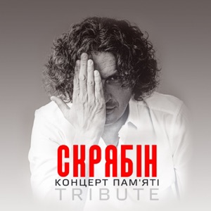 LOBODA Нікому то не треба (Live)